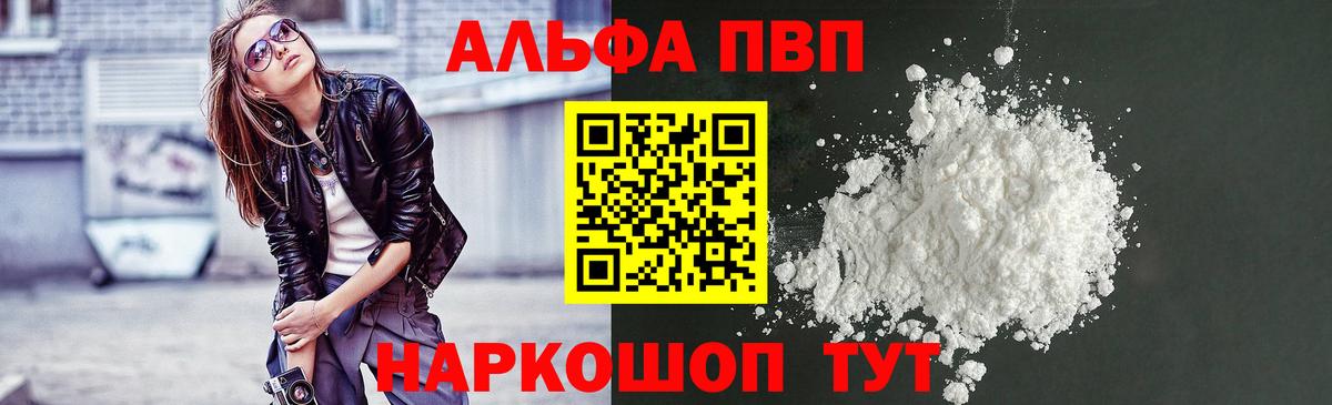 Alpha PVP кристаллы  Вход с VPN  A-PVP Соль  Лангепас  Alpha-PVP СК 