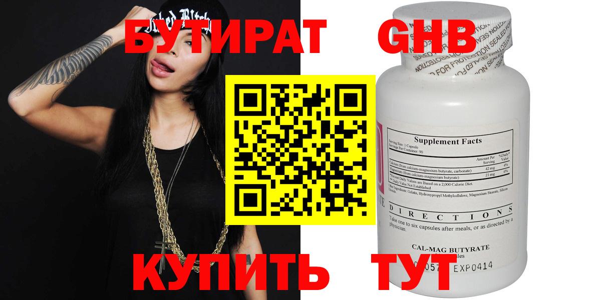 Бутират  Бутират GHB  Вход с VPN  Лангепас 