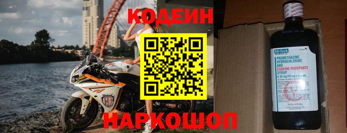 Лангепас  Кодеиновый сироп Lean Purple Drank  Вход с VPN  Кодеин Purple Drank 