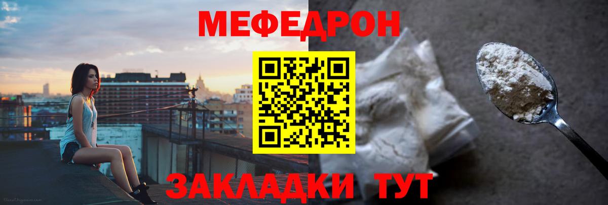 Меф  Лангепас