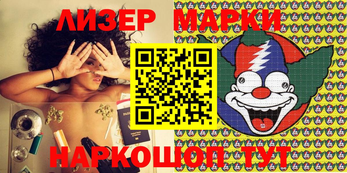 Наркотические марки 1,8мг  Вход с VPN  Лангепас 