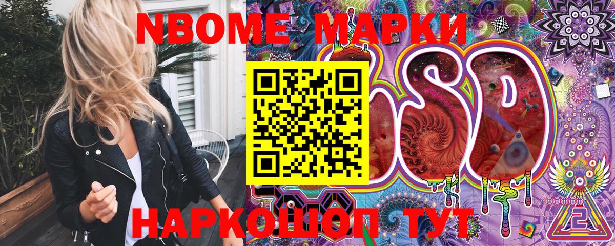 Марки 25I-NBOMe 1500мкг Лангепас